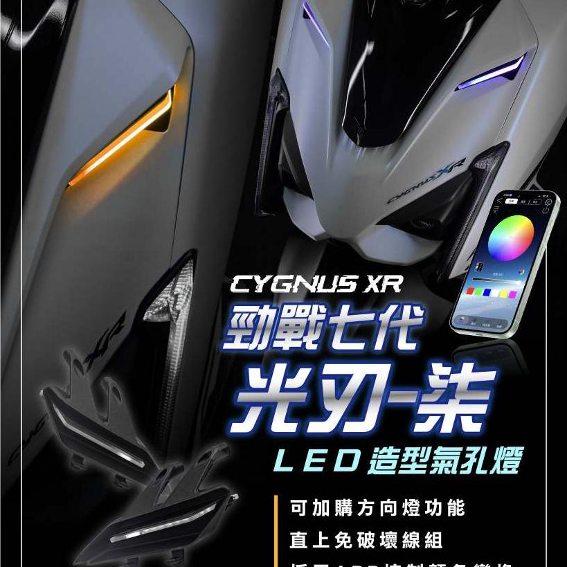 【翔好機車】光葳 勁戰七代 光刃 大盾燈 氣壩燈 勁戰七代 日行燈 定位燈 勁戰7代 七代勁戰 7代勁戰 七代戰