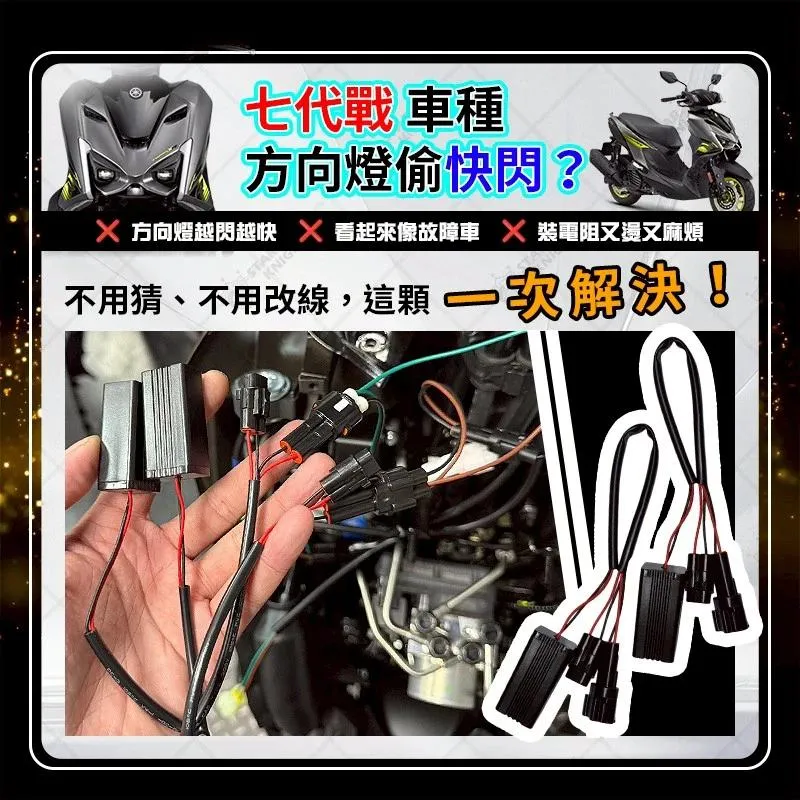 【翔好機車】星爵 方向燈防快閃 勁戰七代 方向燈 防快閃 方向燈繼電器 繼電器 勁戰7代 七代勁戰 勁戰7代改裝品