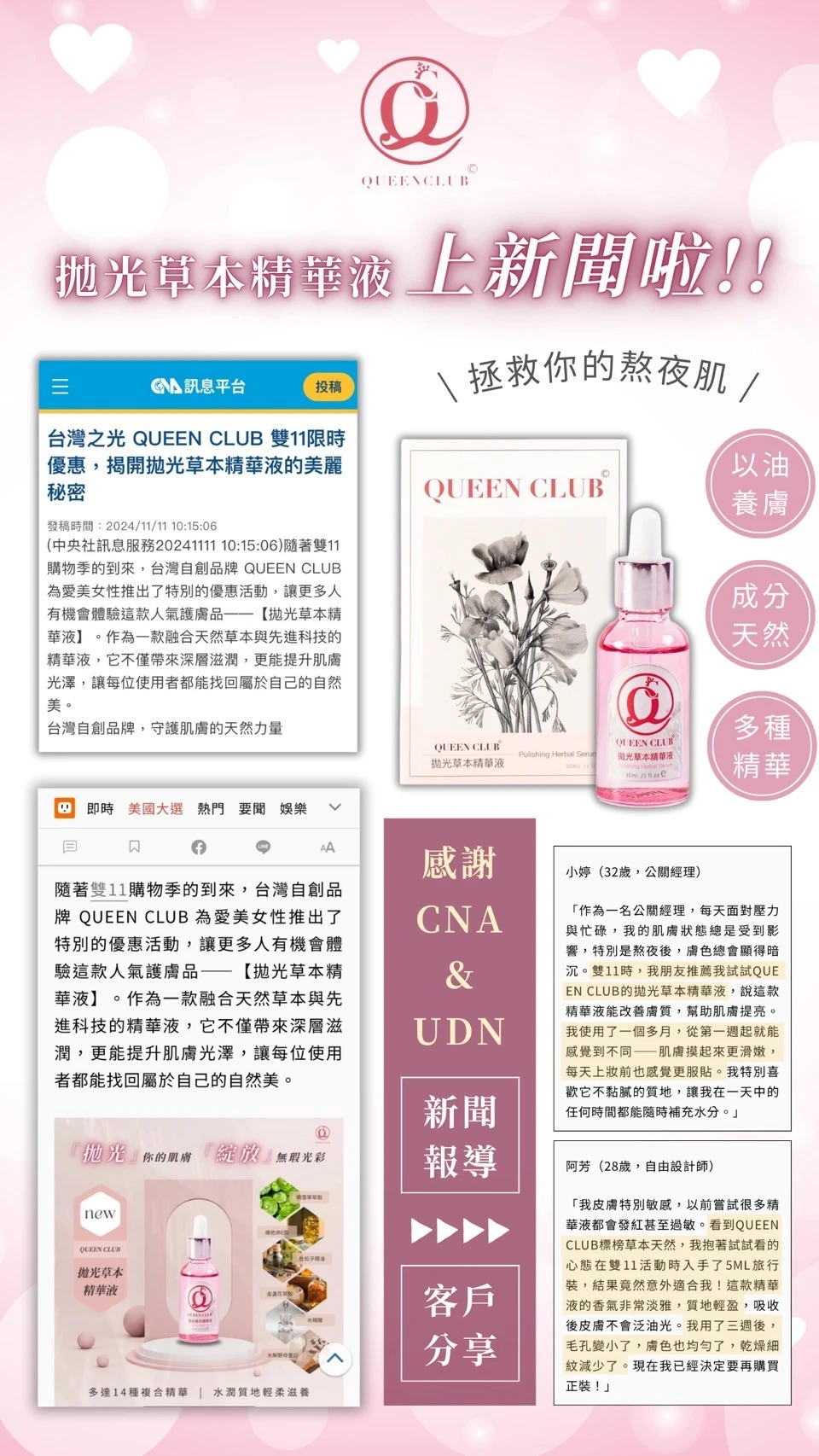 拋光草本精華液