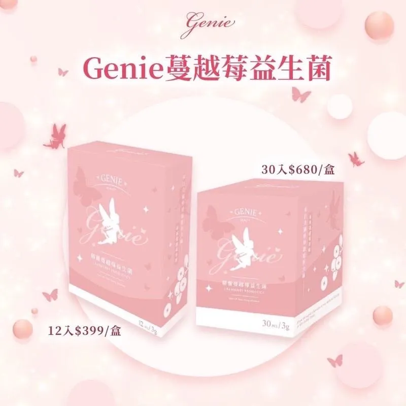 Genie精靈蔓越莓益生菌