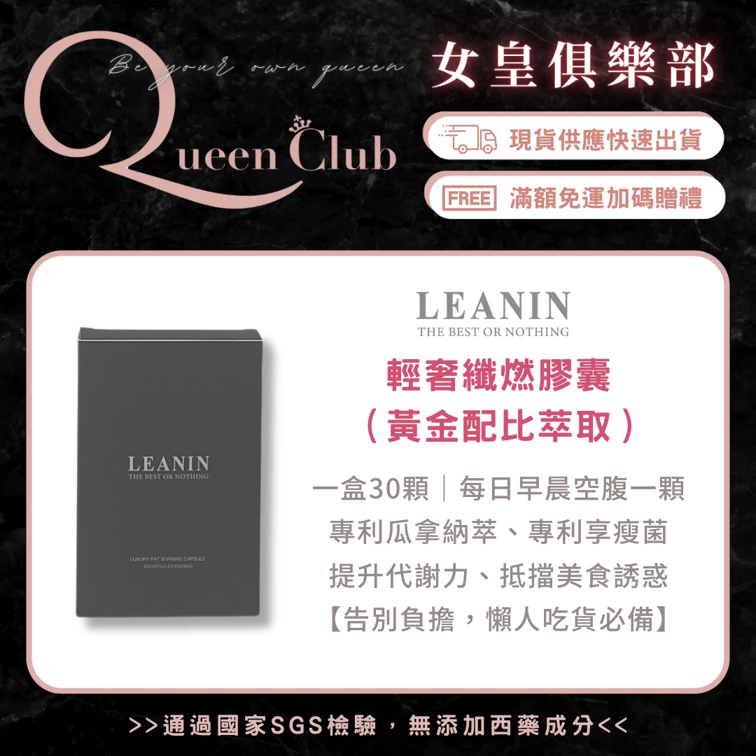 LEANIN嶺醫生技 輕奢纖燃膠囊
