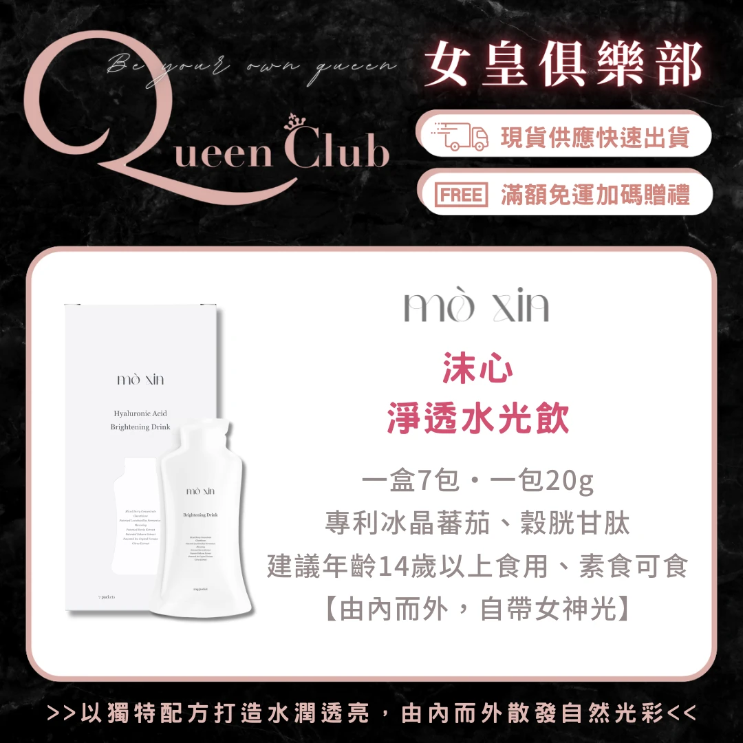 MOXIN沫心 淨透水光飲