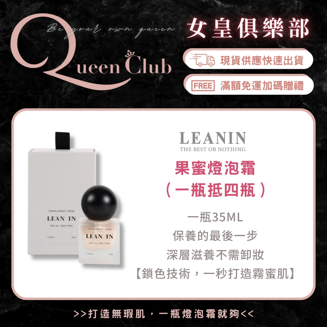 LEANIN嶺醫生技 果蜜燈泡霜