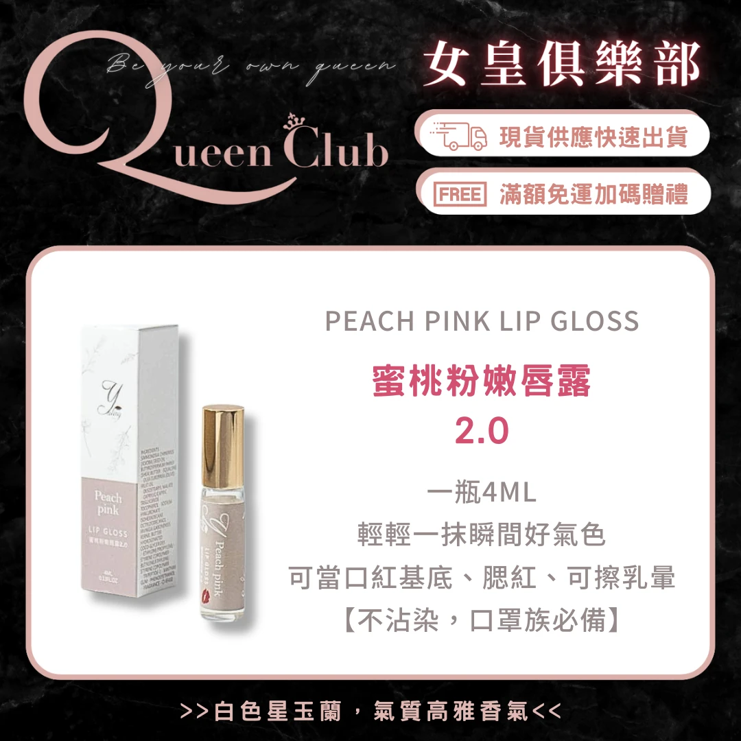 蜜桃粉嫩唇露2.0