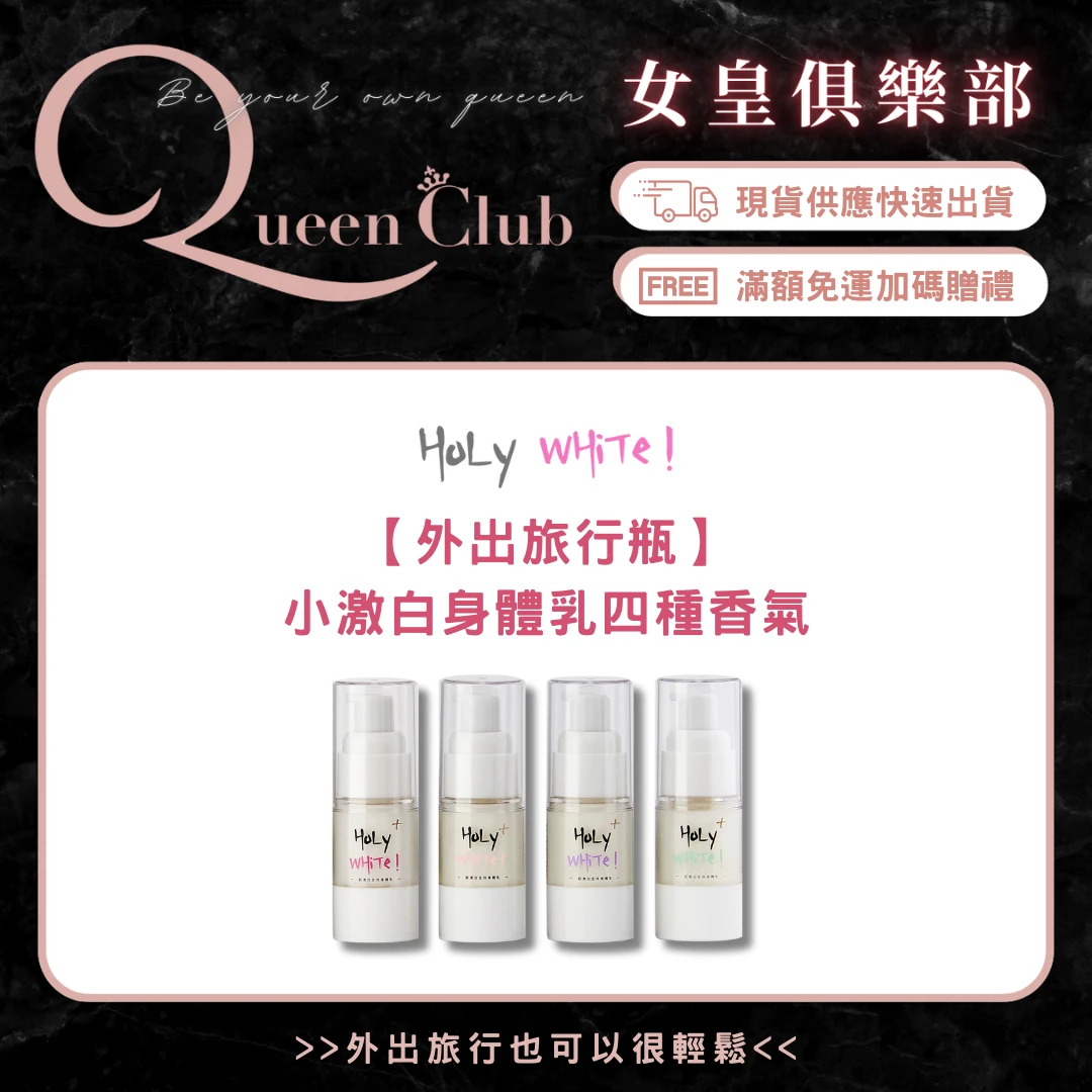 HoLy WHiTe 超激白全效身體乳 小激白身體乳