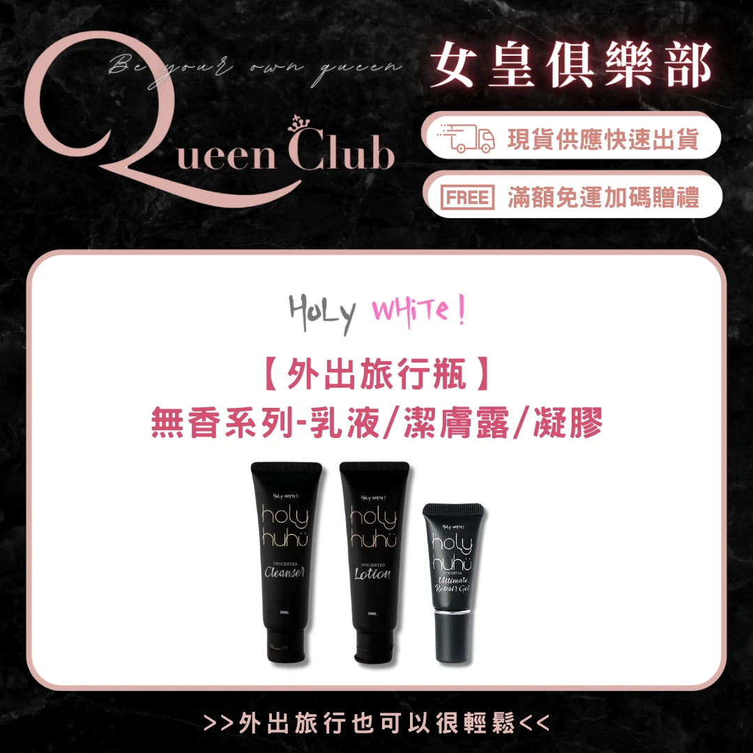HoLyHuHu無香極致系列隨身瓶