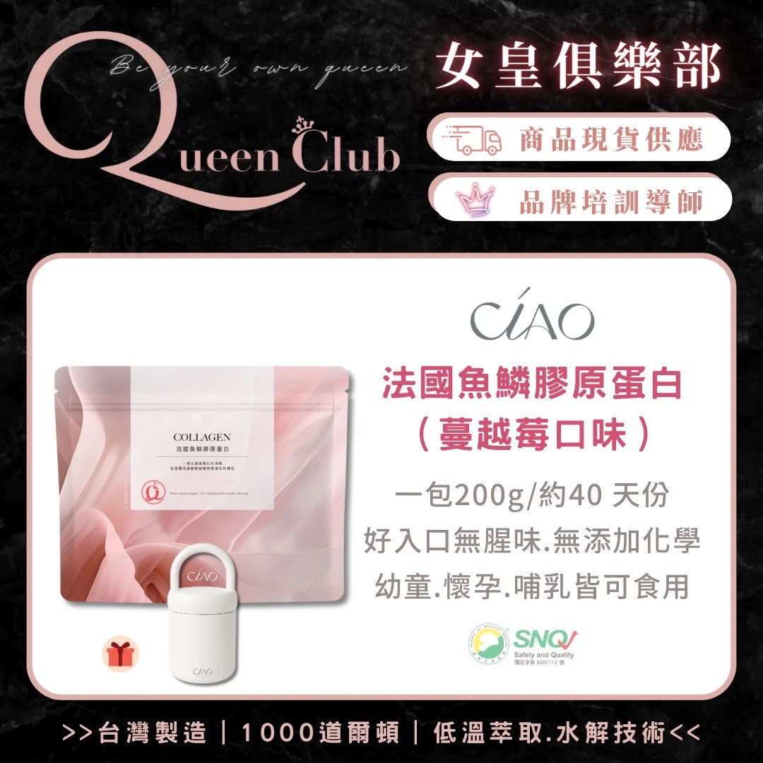CIAO日喬恩生技 蔓越莓膠原蛋白