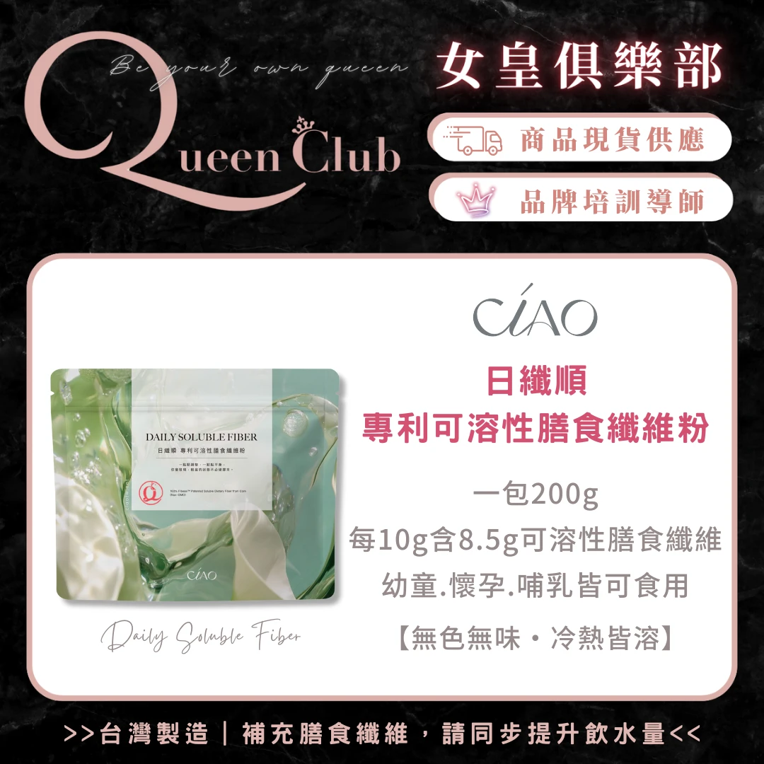 CIAO日喬恩生技 日纖順 專利可溶性膳食纖維粉