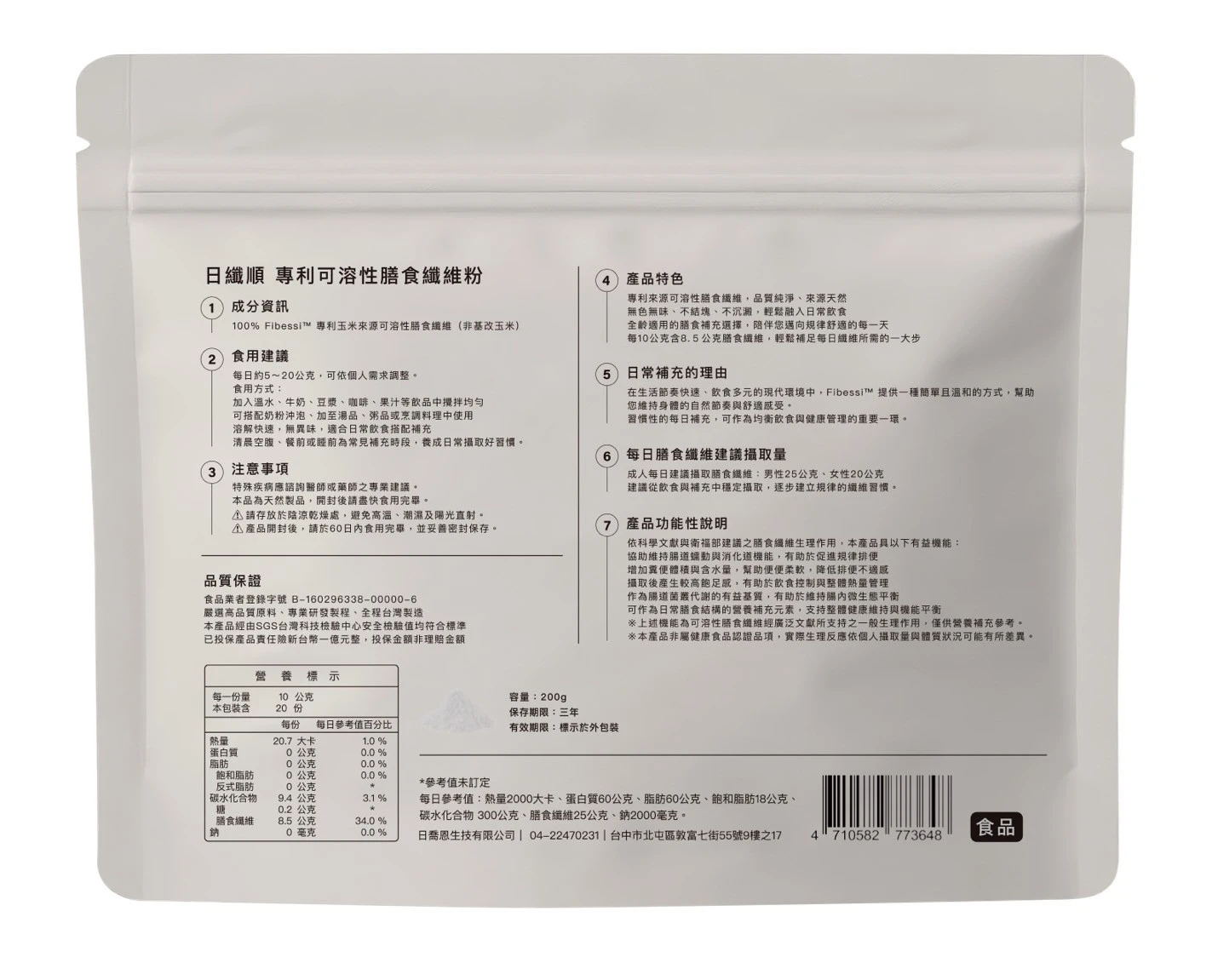 CIAO日喬恩生技 日纖順 專利可溶性膳食纖維粉