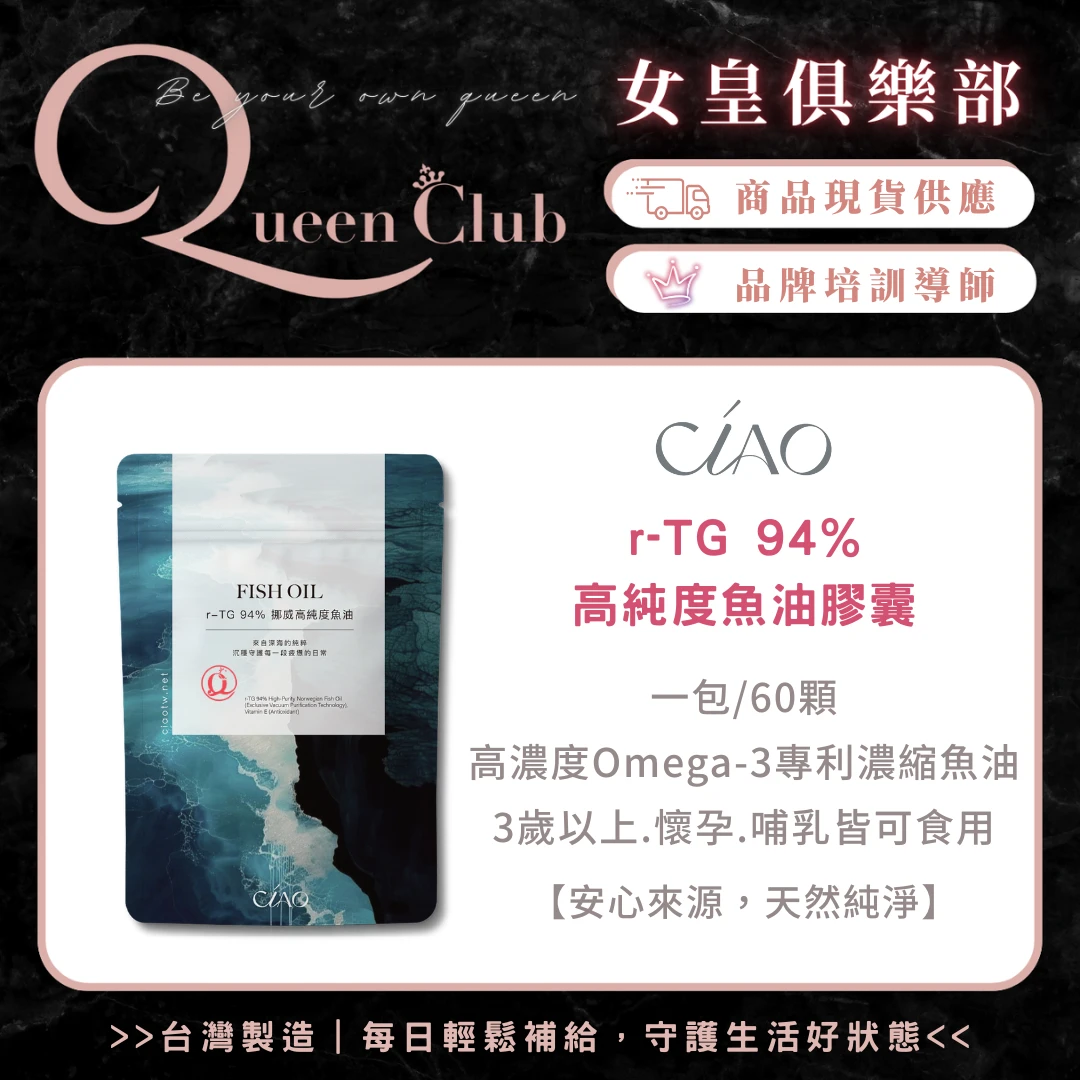 CIAO日喬恩生技 r-TG 94%專利高純度魚油