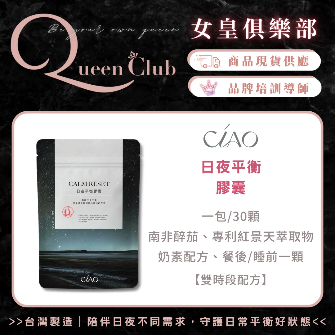 CIAO日喬恩生技 日夜平衡膠囊