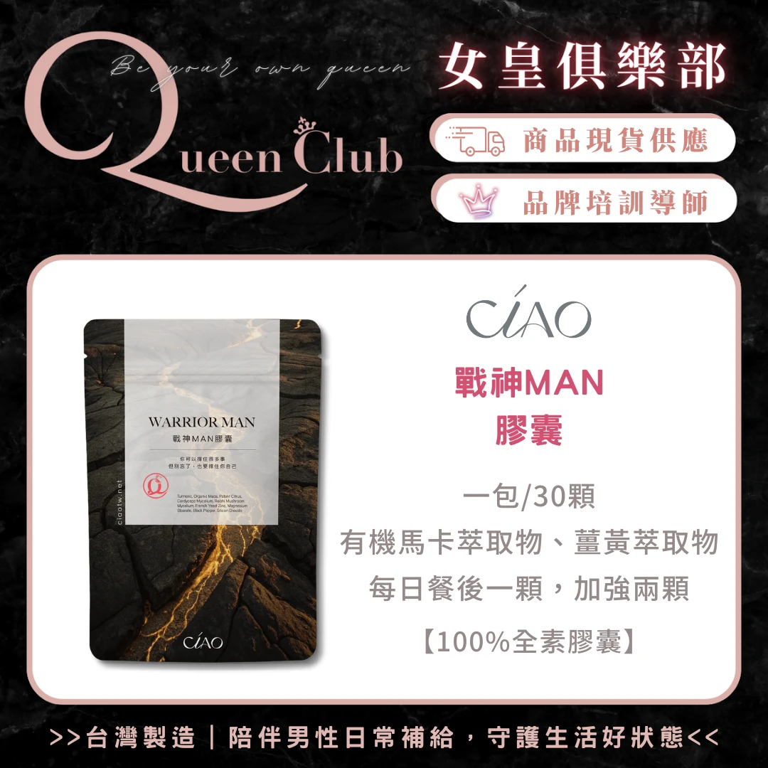 CIAO日喬恩生技 戰神MAN膠囊