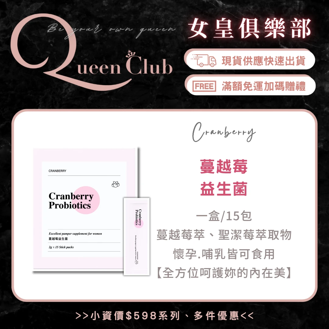 JINJIE晉捷 蔓越莓益生菌