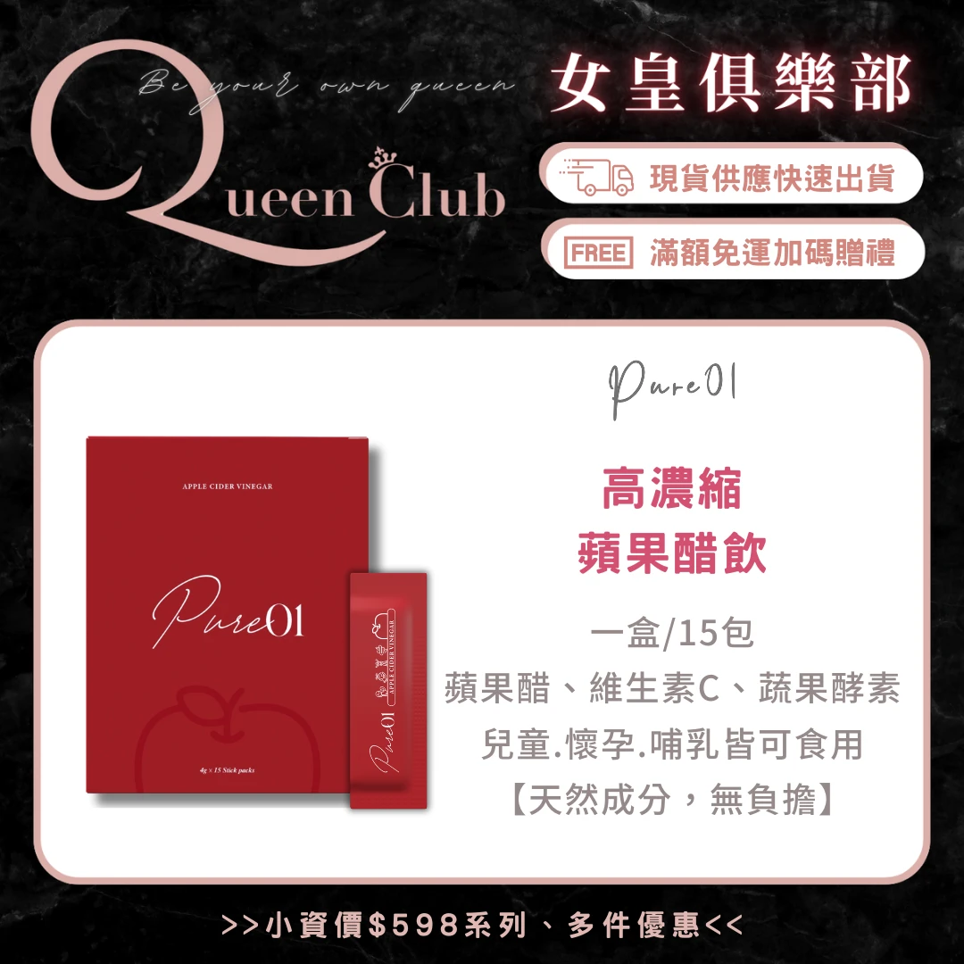 JINJIE晉捷 Pure01高濃縮蘋果醋飲