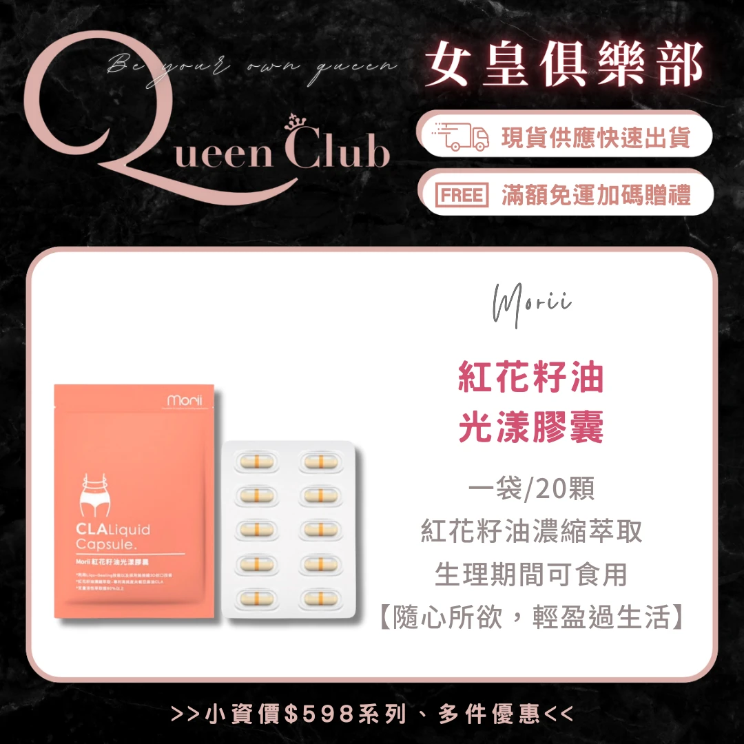 JINJIE晉捷 Morii CLA紅花籽油光漾膠囊