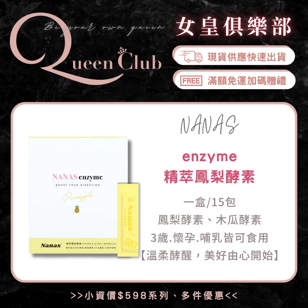 JINJIE晉捷 NANAS精萃鳳梨酵素