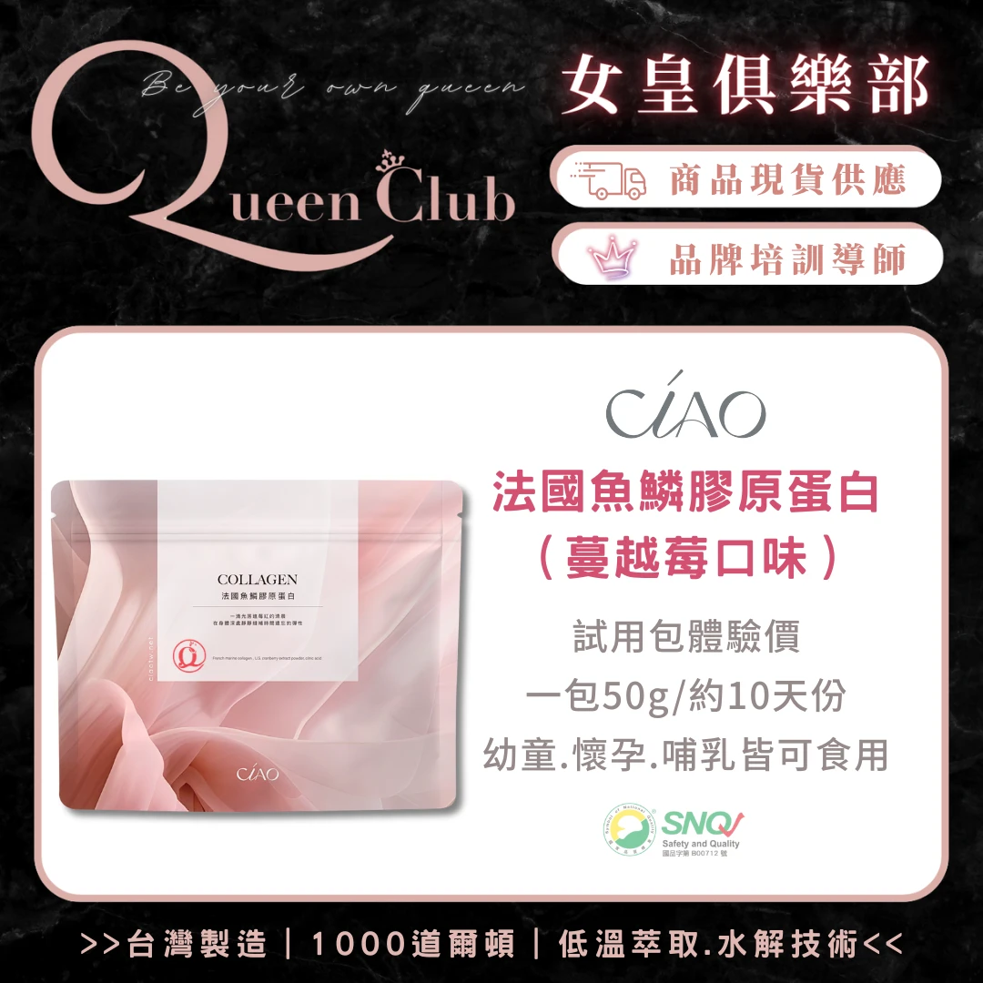 CIAO日喬恩生技 蔓越莓膠原蛋白（試用包）