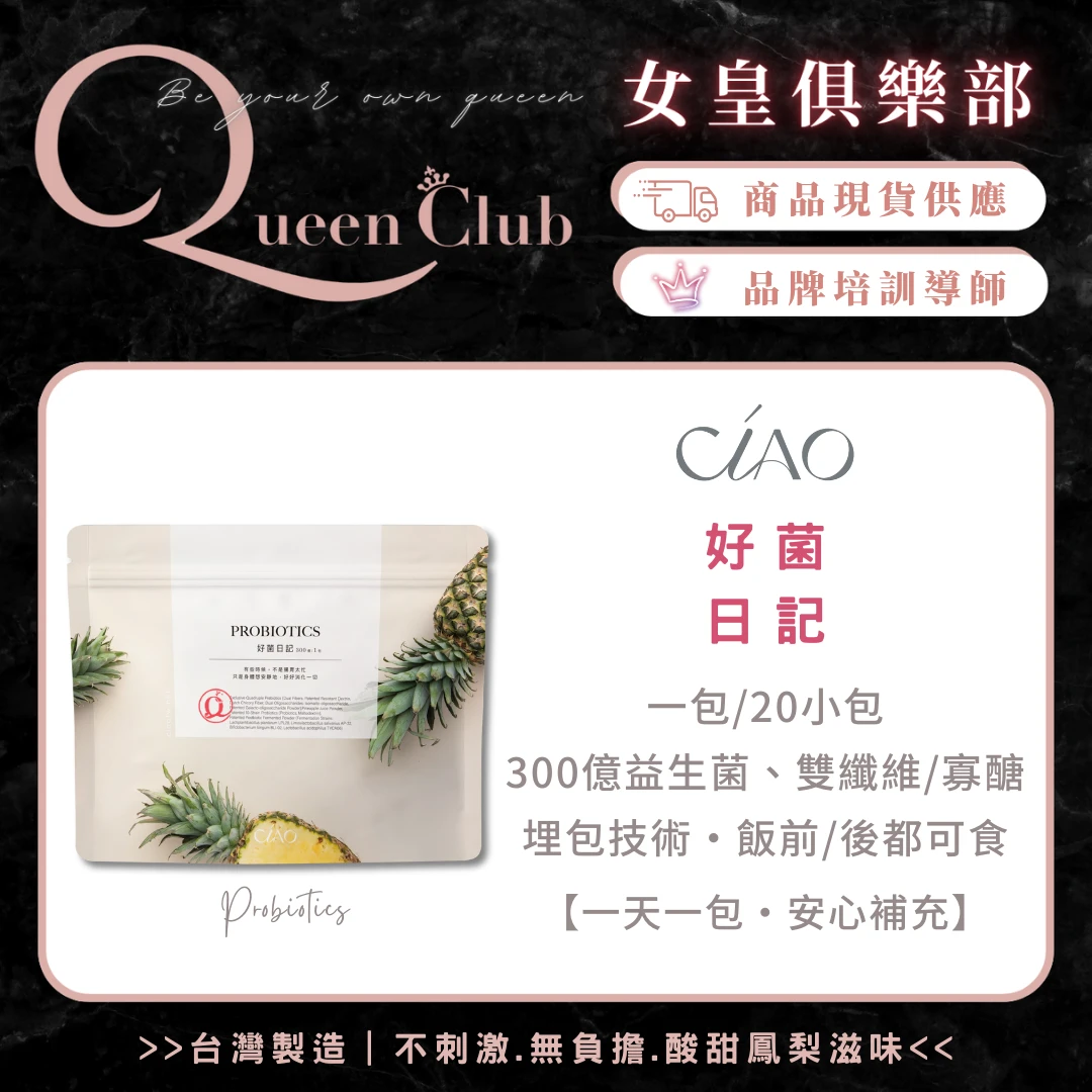 CIAO日喬恩生技 好菌日記