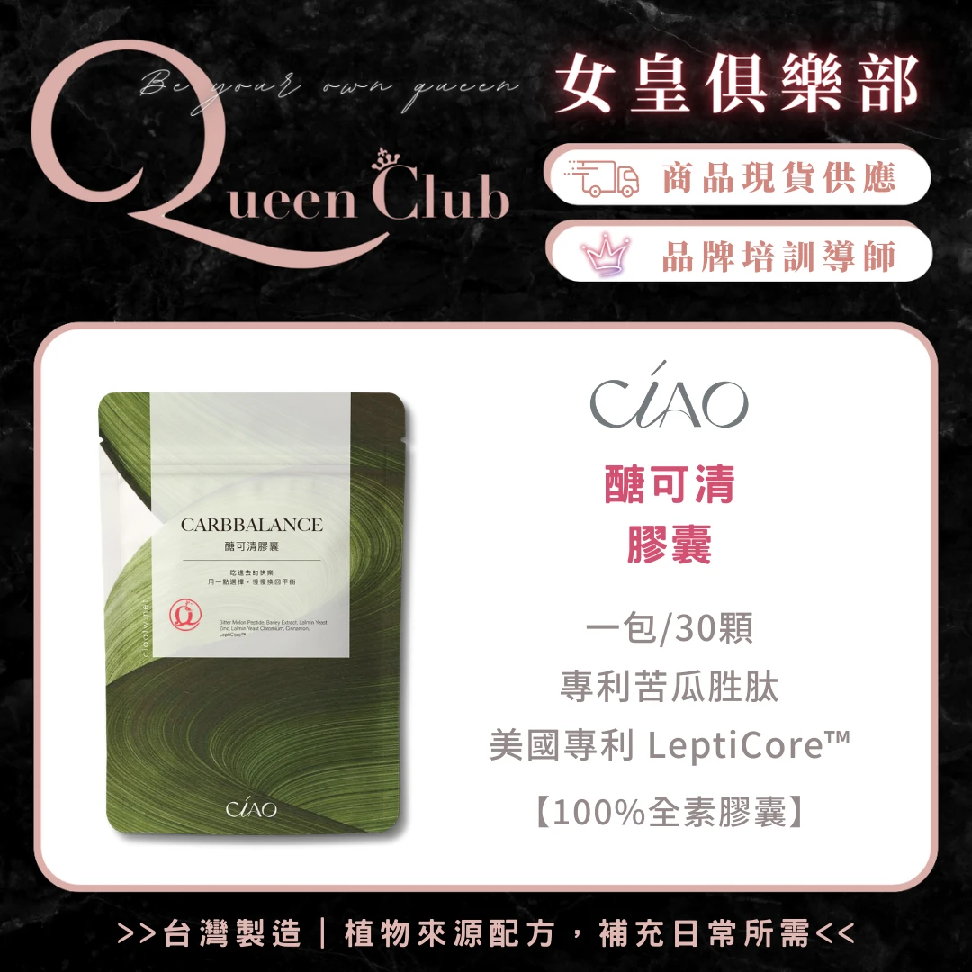 CIAO日喬恩生技 醣可清膠囊