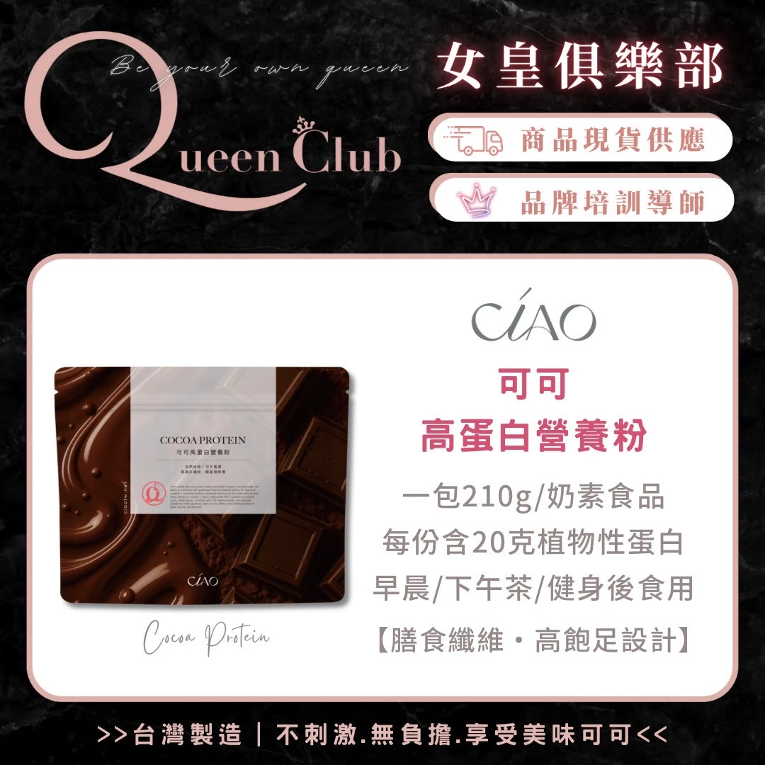 CIAO日喬恩生技 可可高蛋白營養粉
