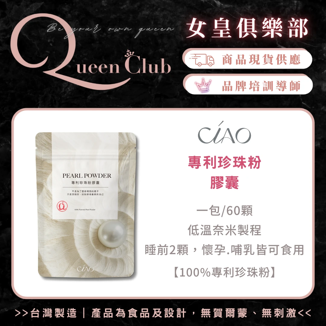 CIAO日喬恩生技 專利珍珠粉膠囊