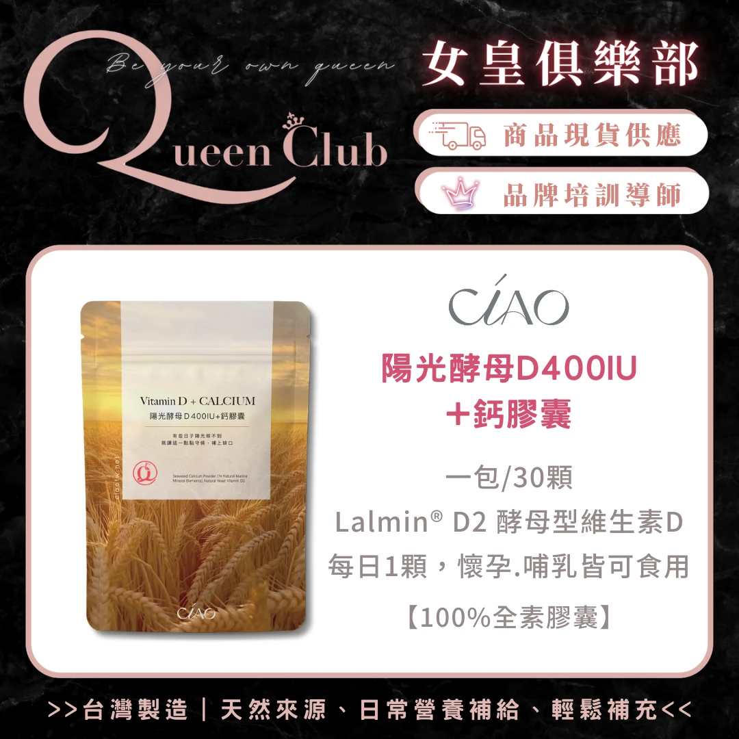 CIAO日喬恩生技 陽光酵母Ｄ400IU+鈣膠囊