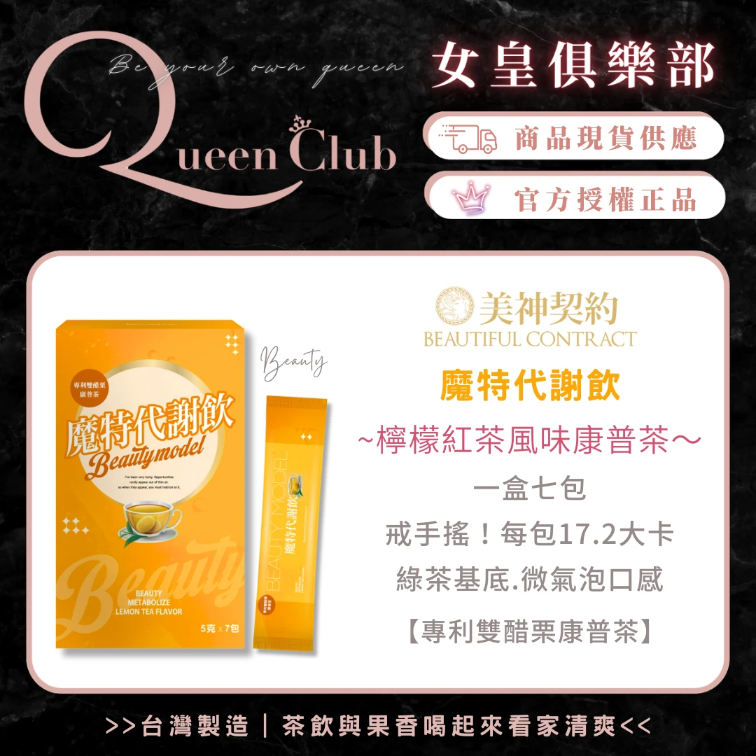 美神契約 魔特代謝飲(康普茶)