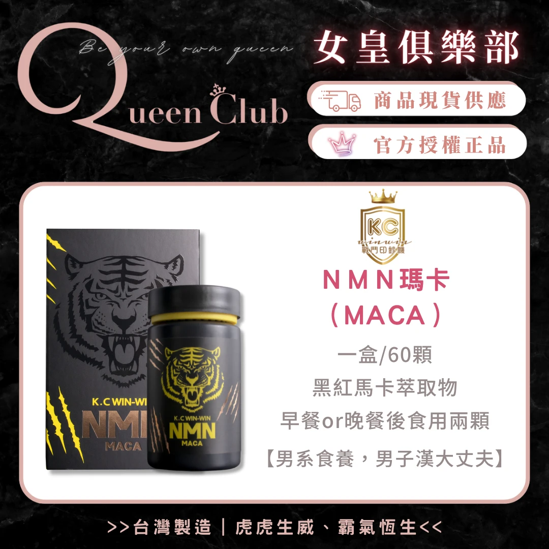 K.C WIN-WIN NMN馬卡