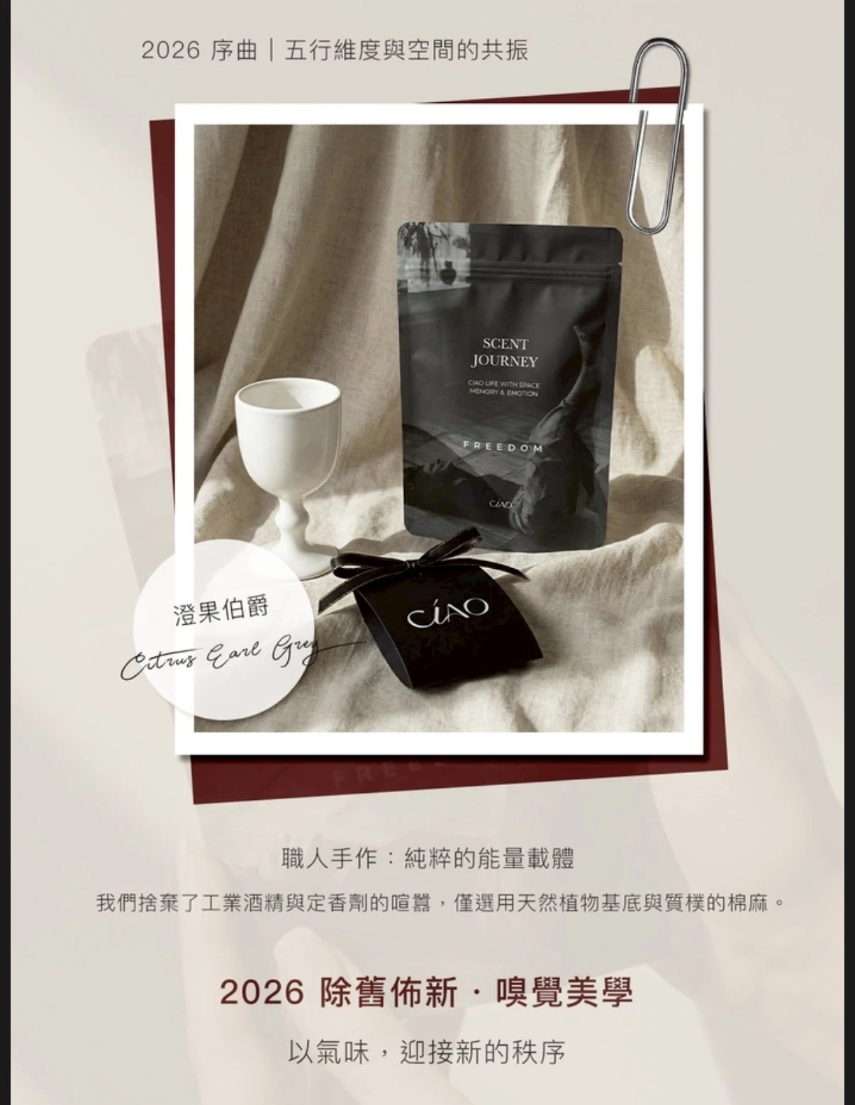 CIAO 日喬恩生技 LIFE SCENT 空間香氛包