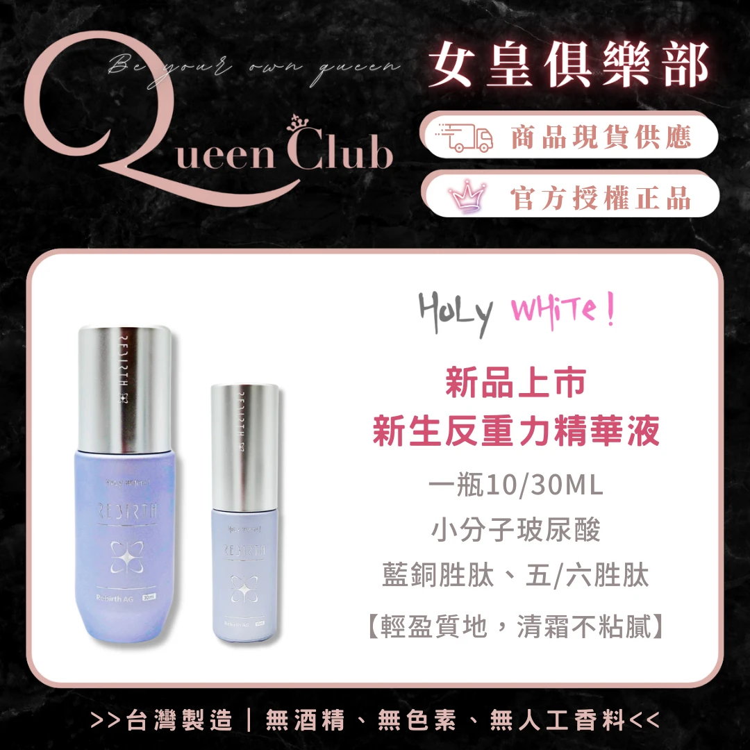 HoLy WHiTe 新生反重力精華 外泌體精華液
