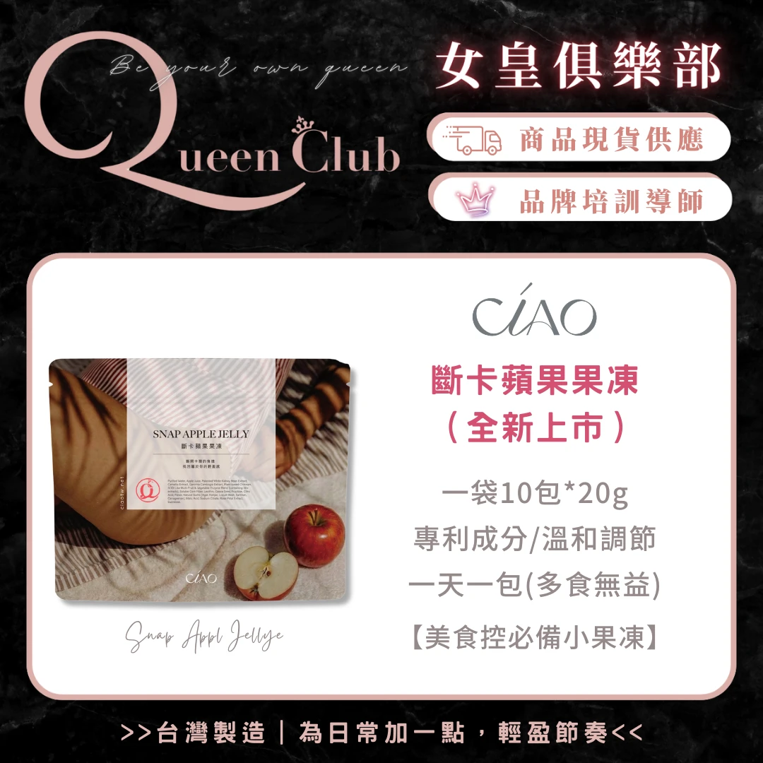 CIAO日喬恩生技 斷卡蘋果果凍
