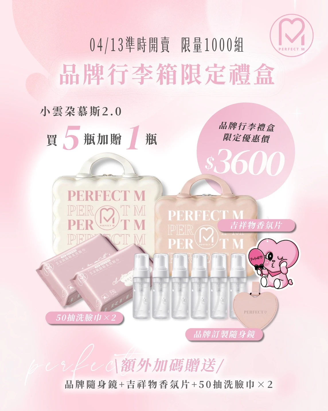 直美生日慶 Perfect M完美小姐 小雲朵胺基酸透亮潔顏慕絲