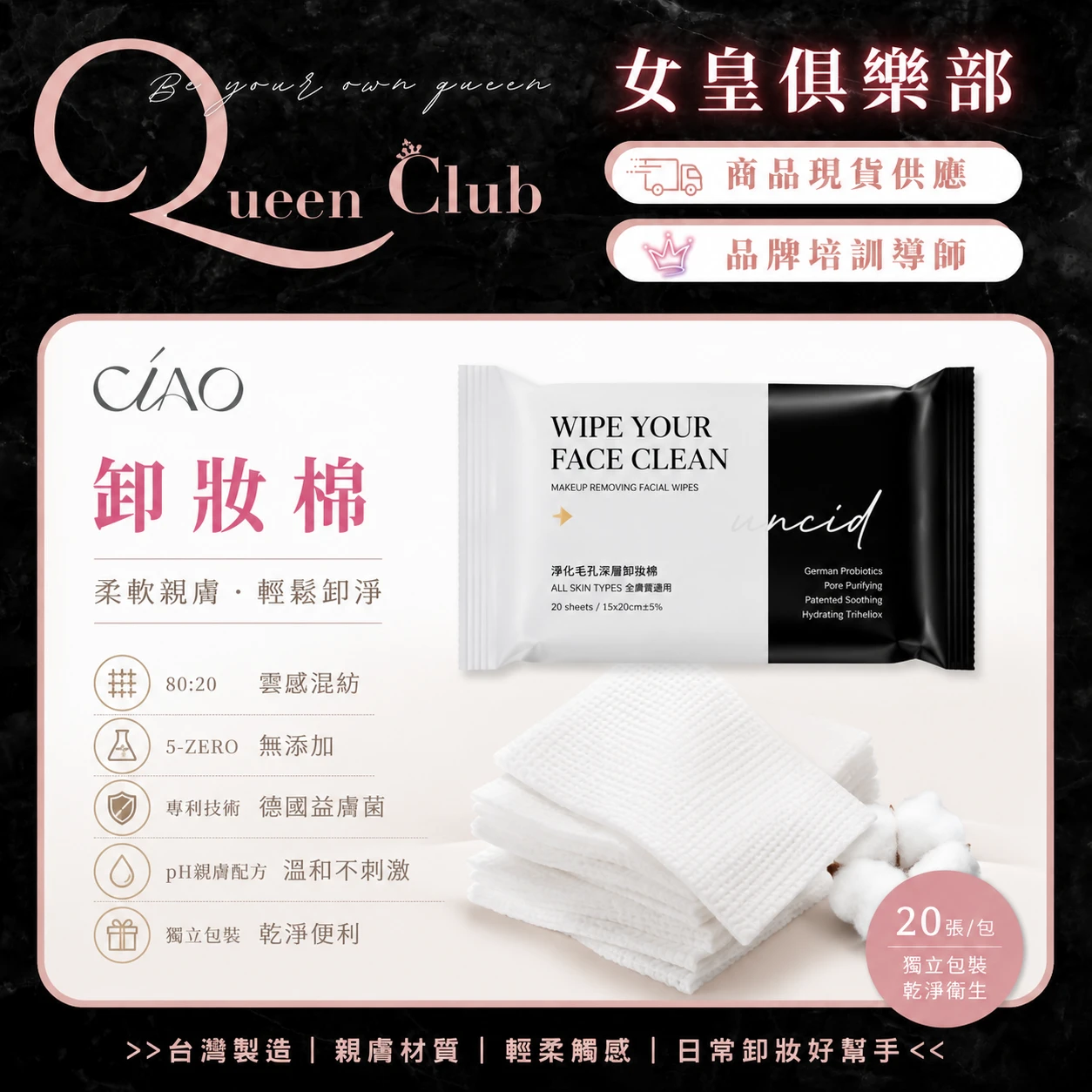 CIAO日喬恩生技 淨化毛孔深層卸妝棉