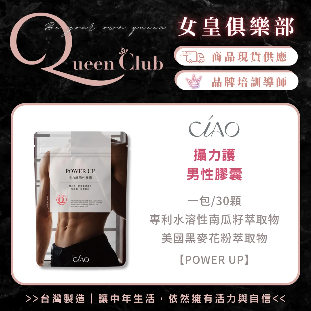 CIAO日喬恩生技 攝力護男性膠囊