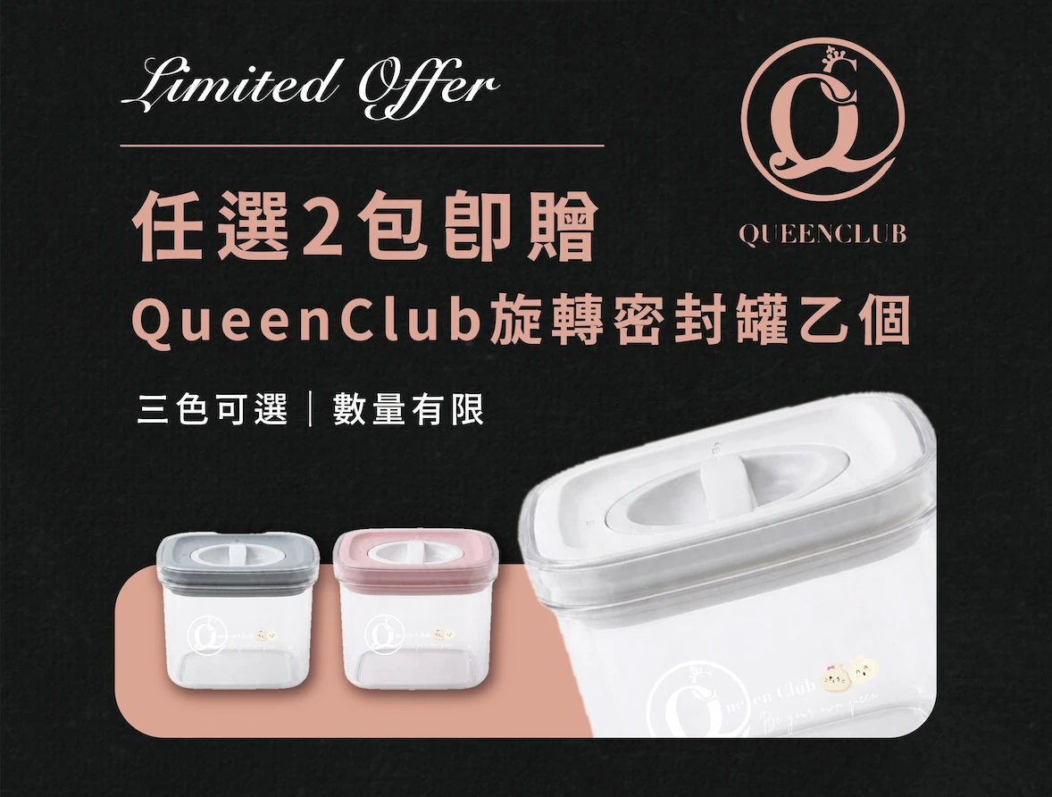闆娘明星商品【QueenClub】旋轉密封罐