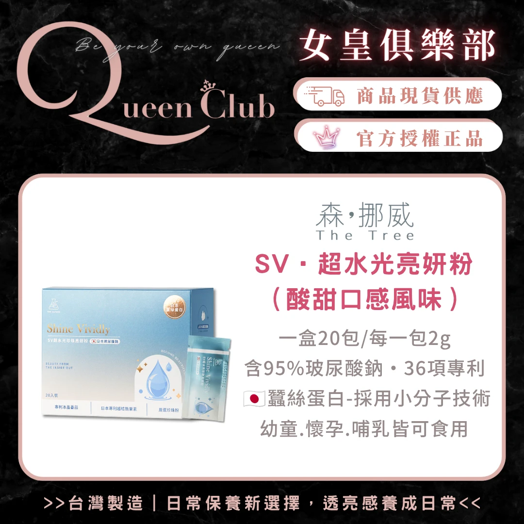 茉本 The Tree森挪威 SV超水光珍珠亮妍粉