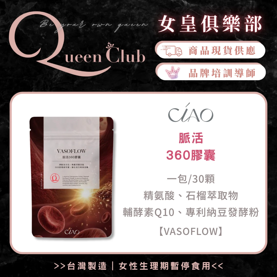 CIAO日喬恩生技 脈活360膠囊