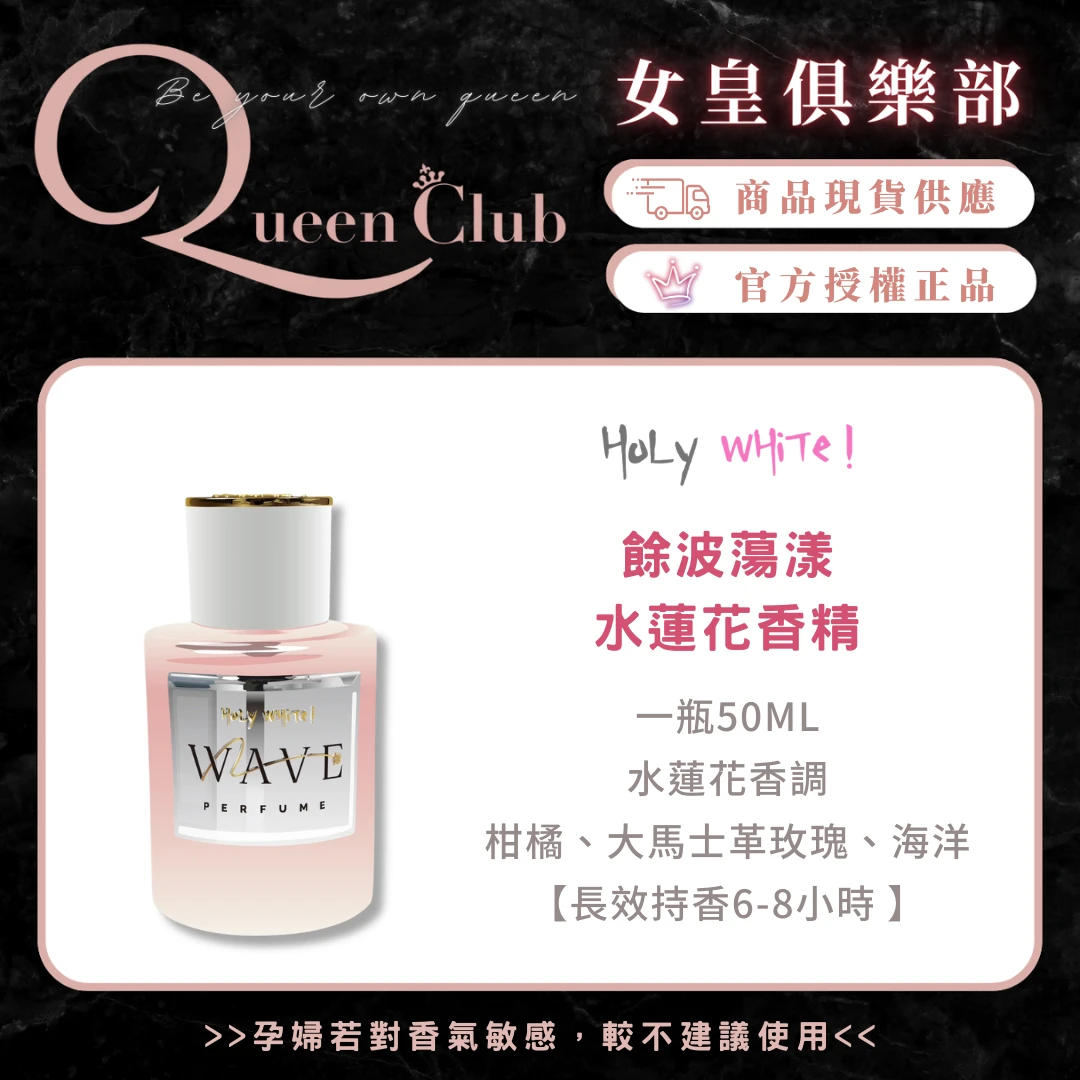 HoLy WHiTe 餘波蕩漾水蓮花香精