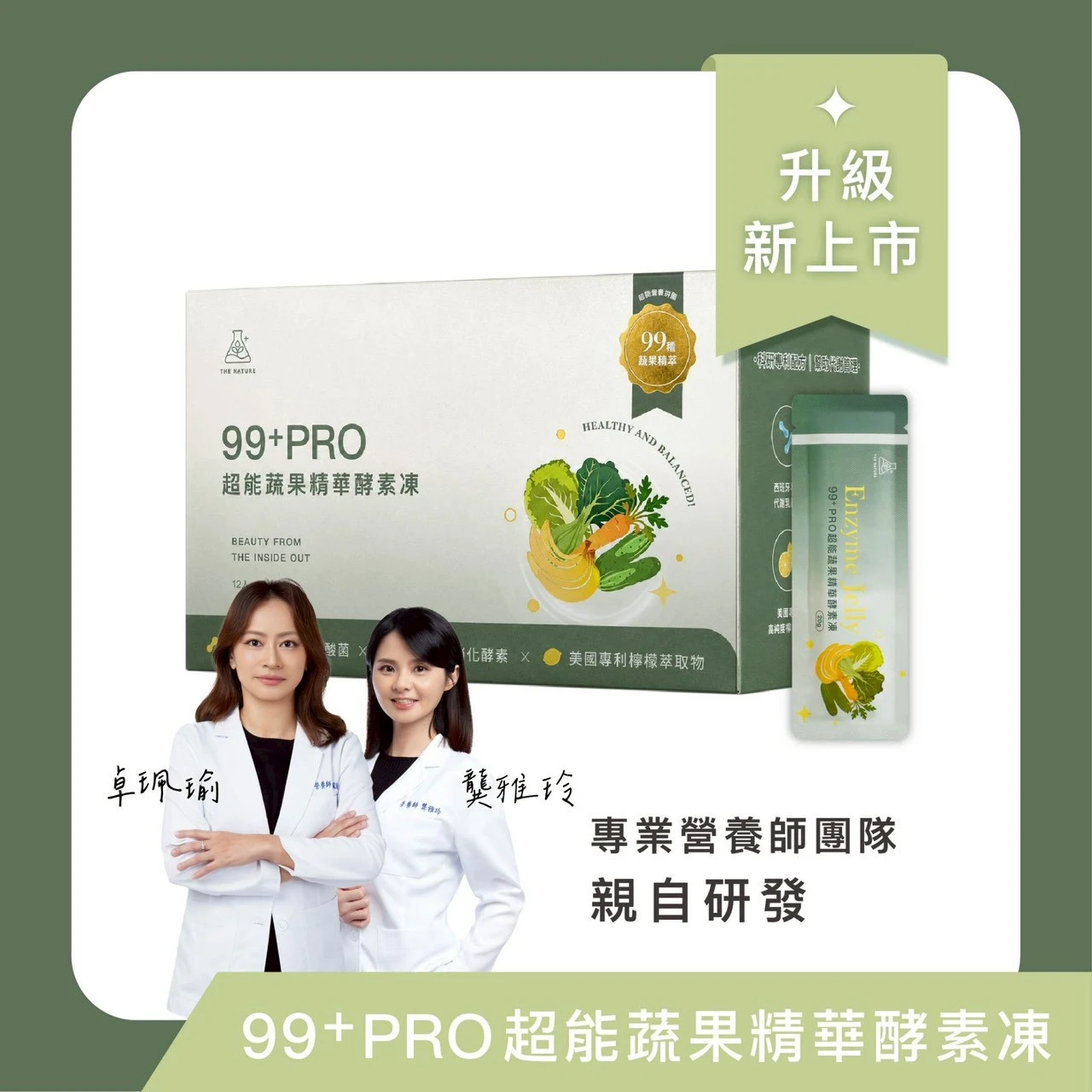 茉本 The Tree森挪威 99+Pro超能蔬果精華酵素凍