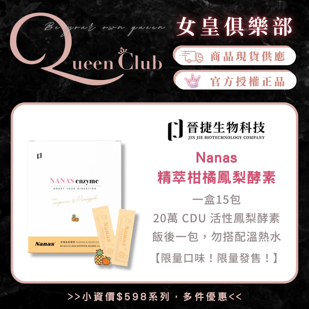 JINJIE晉捷 Nanas精萃柑橘鳳梨酵素