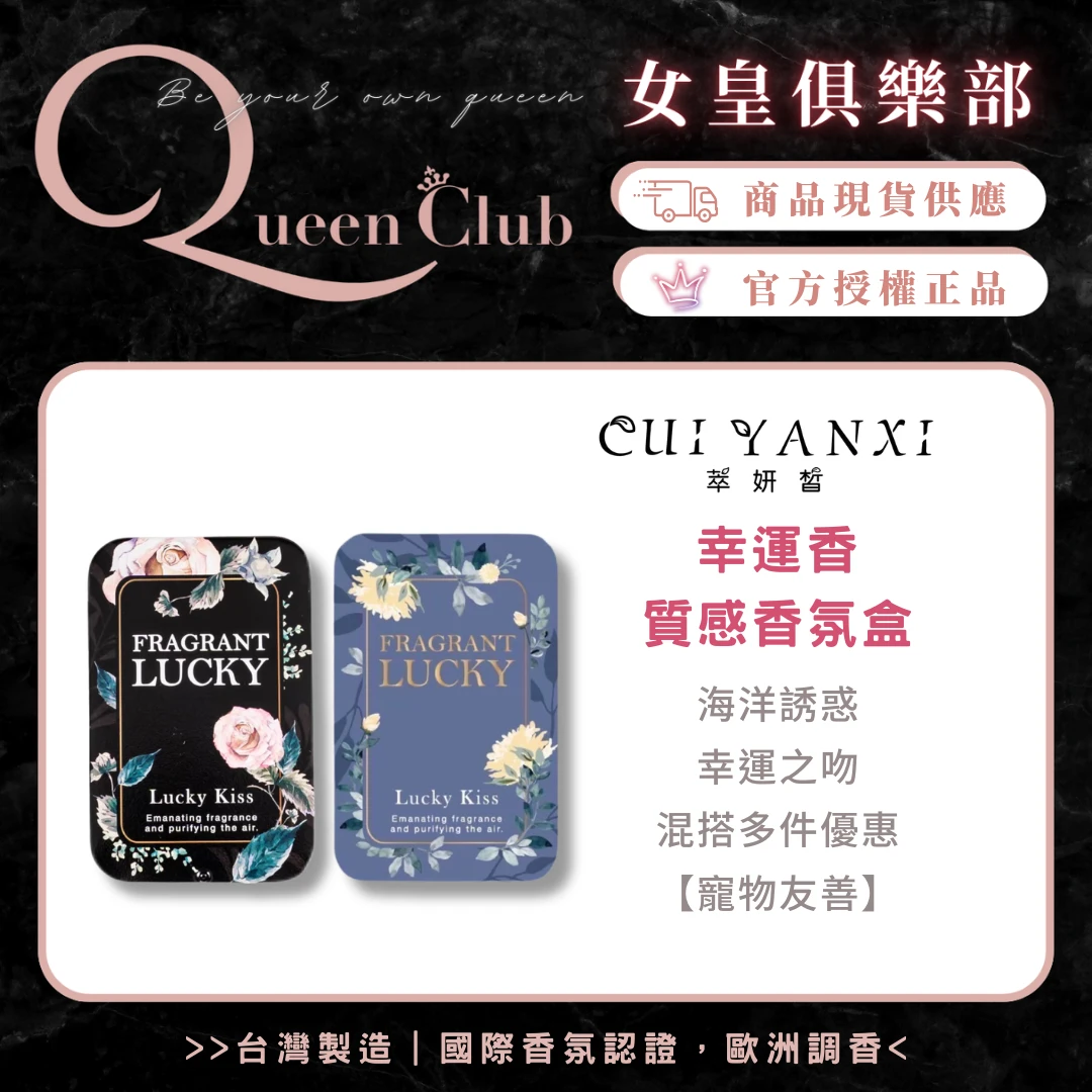 萃妍皙 幸運香質感香氛盒