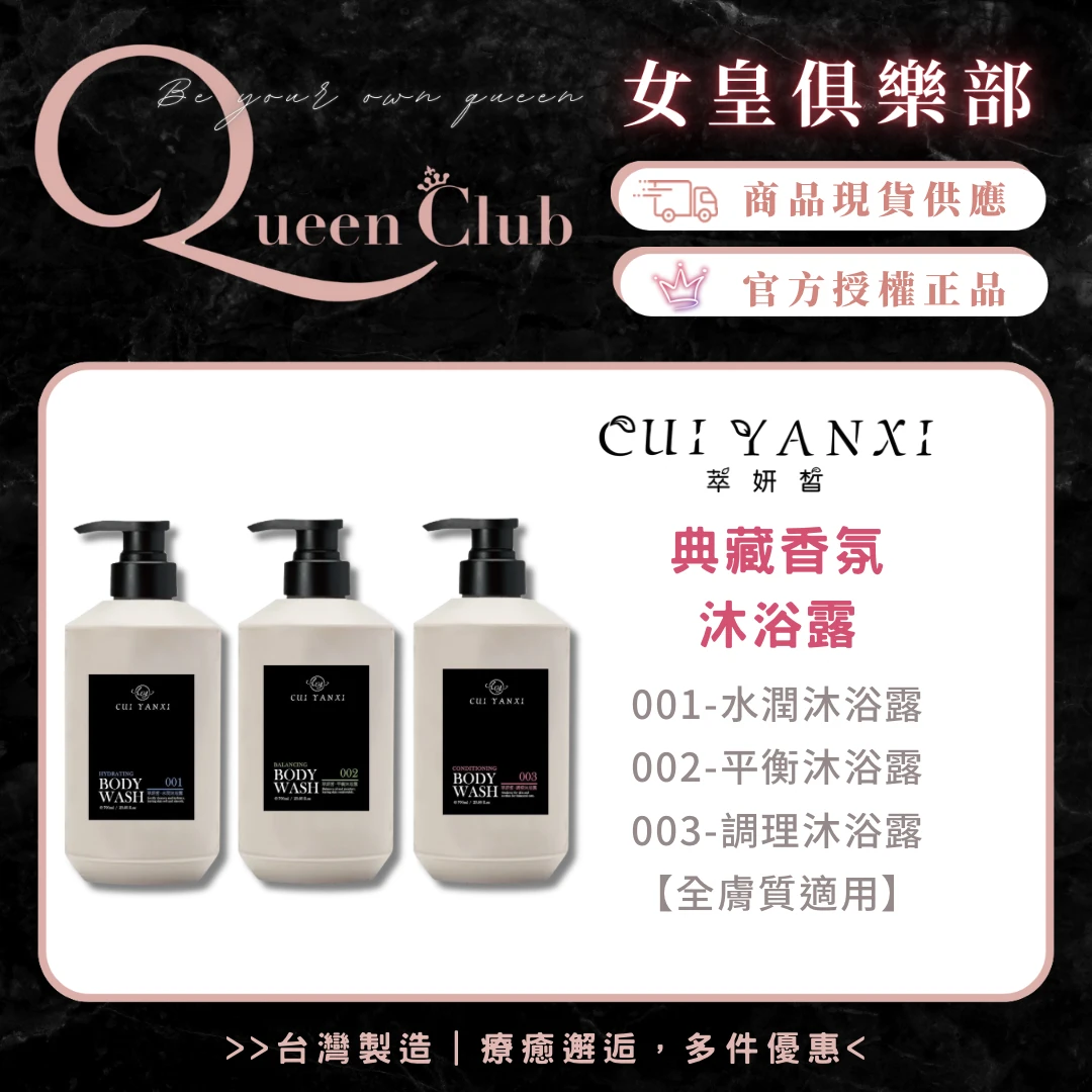 萃妍皙 胺基酸沐浴露系列