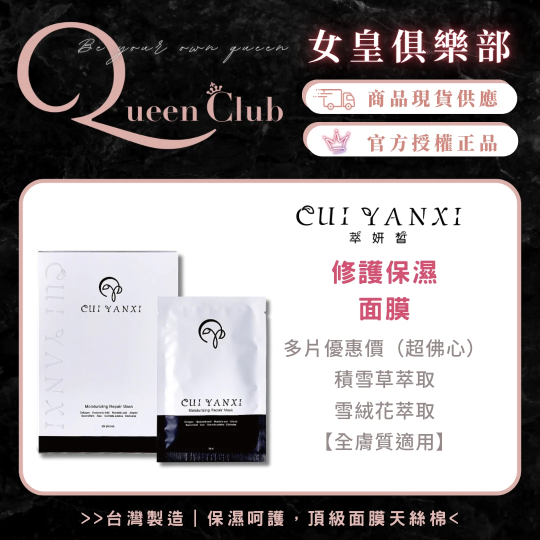 萃妍皙 修護保濕面膜