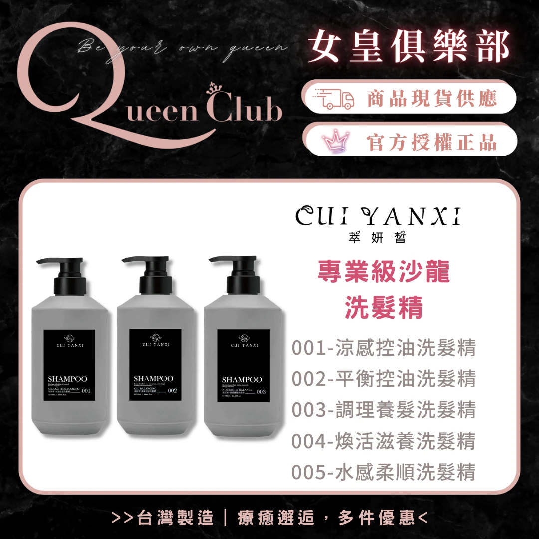 萃妍皙 專業級沙龍洗髮精