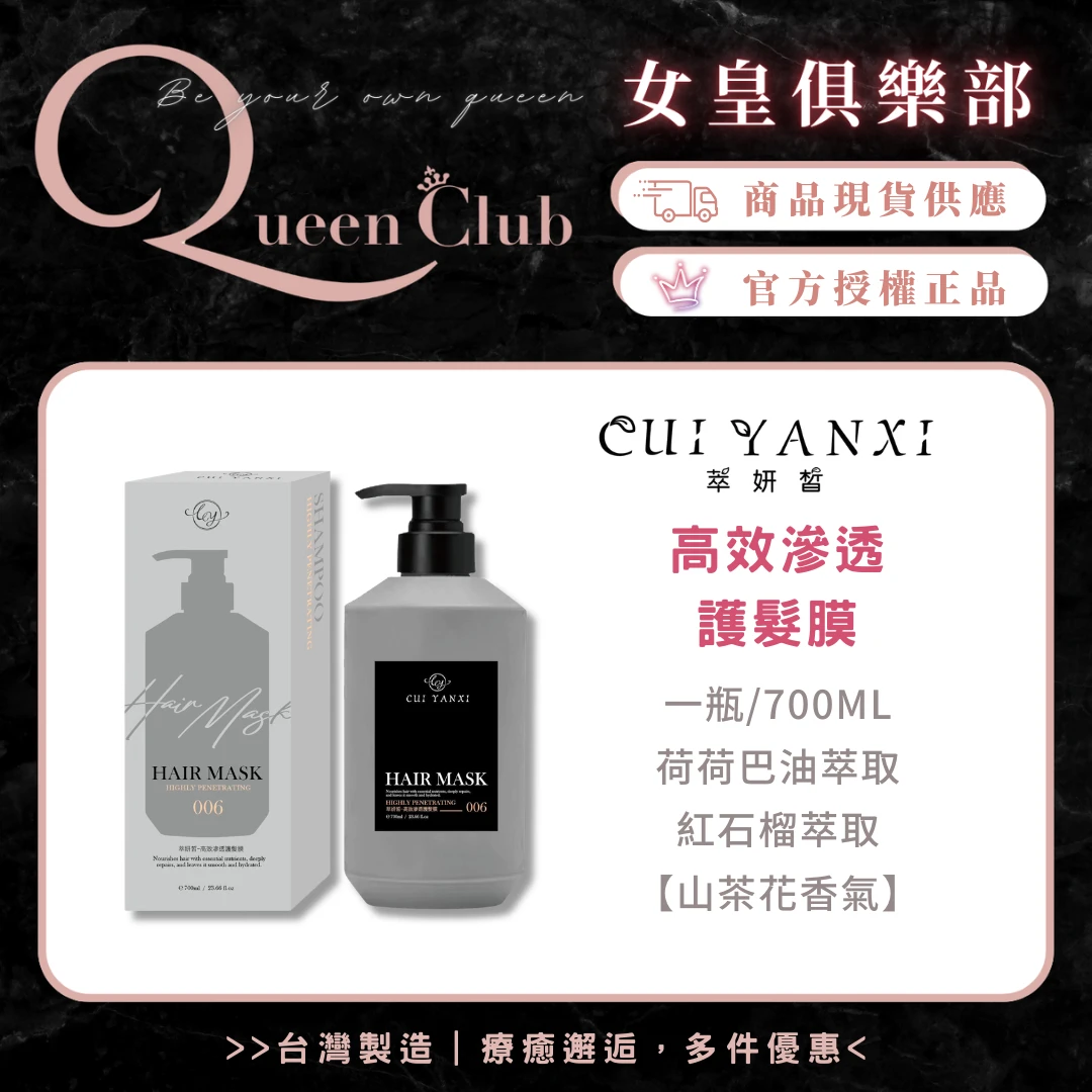 萃妍皙 高效滲透護髮膜