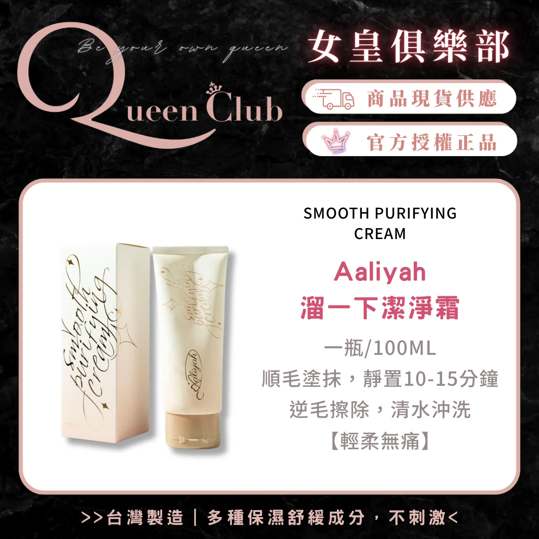 Aaliyah艾莉雅 溜一下潔淨霜