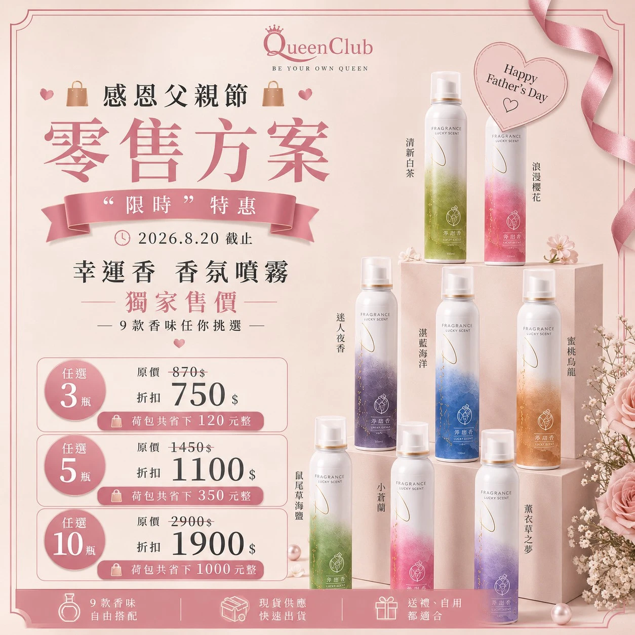 萃妍皙 幸運香氛噴霧 除臭噴霧