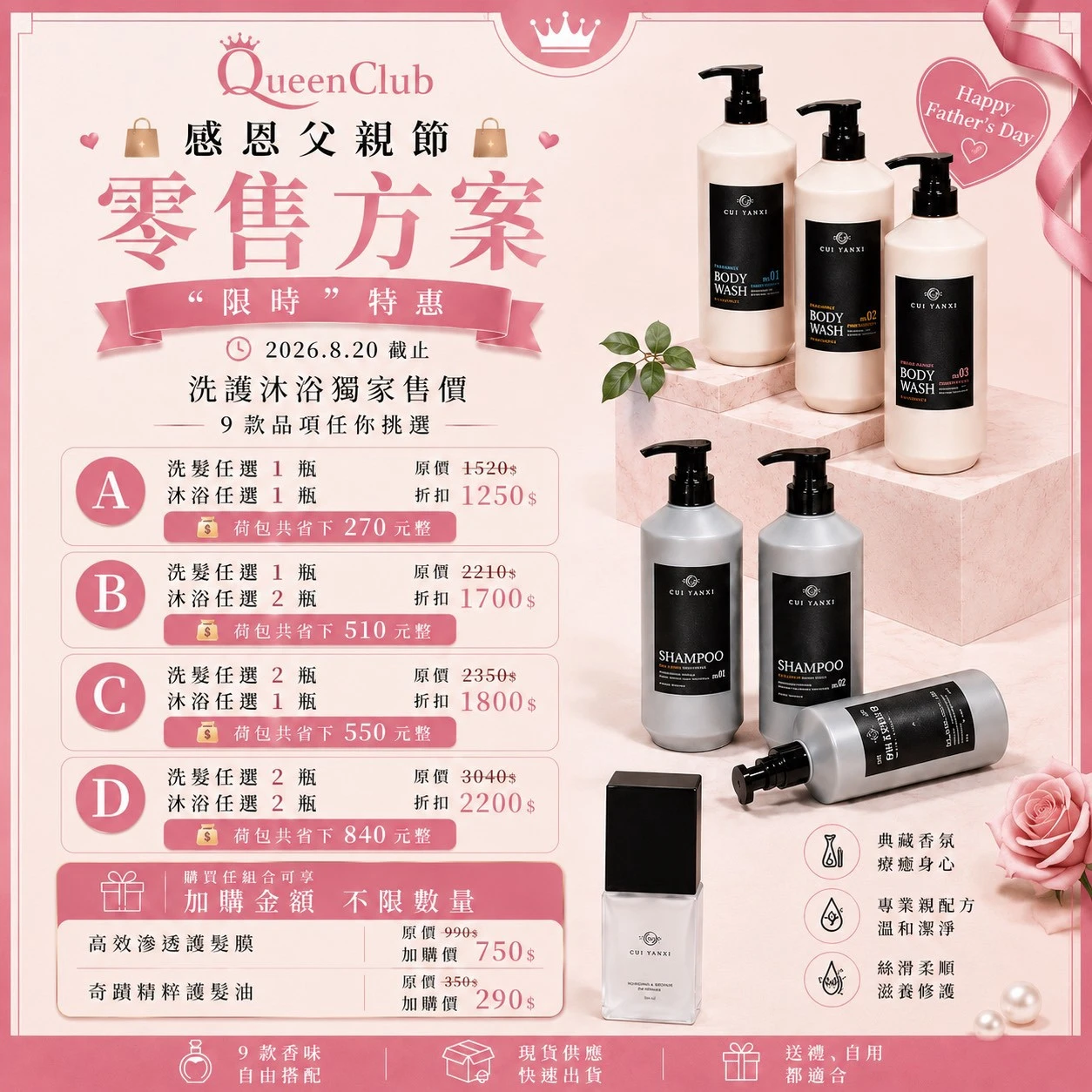 萃妍皙 洗沐系列混搭優惠