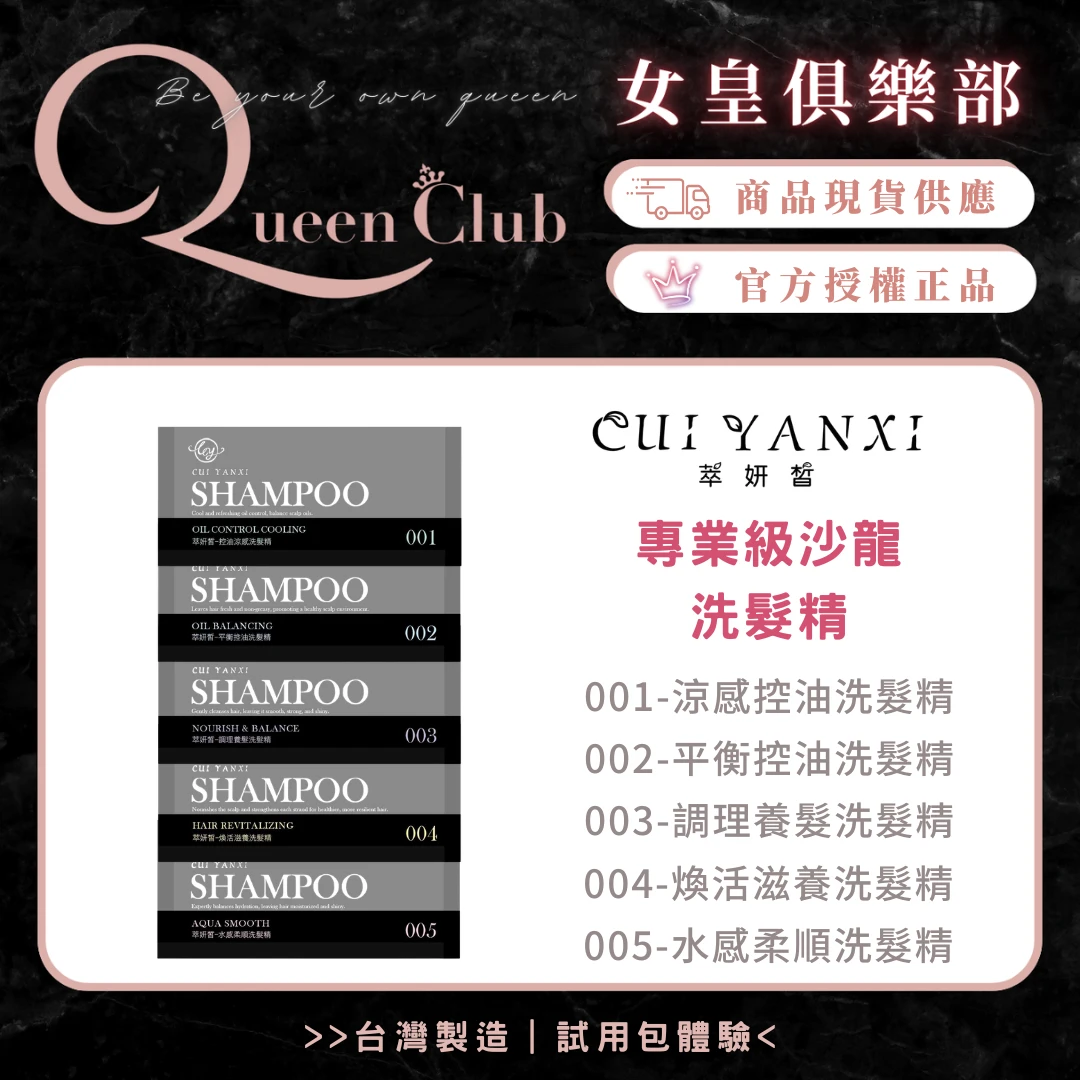 萃妍皙 專業級沙龍洗髮精試用包