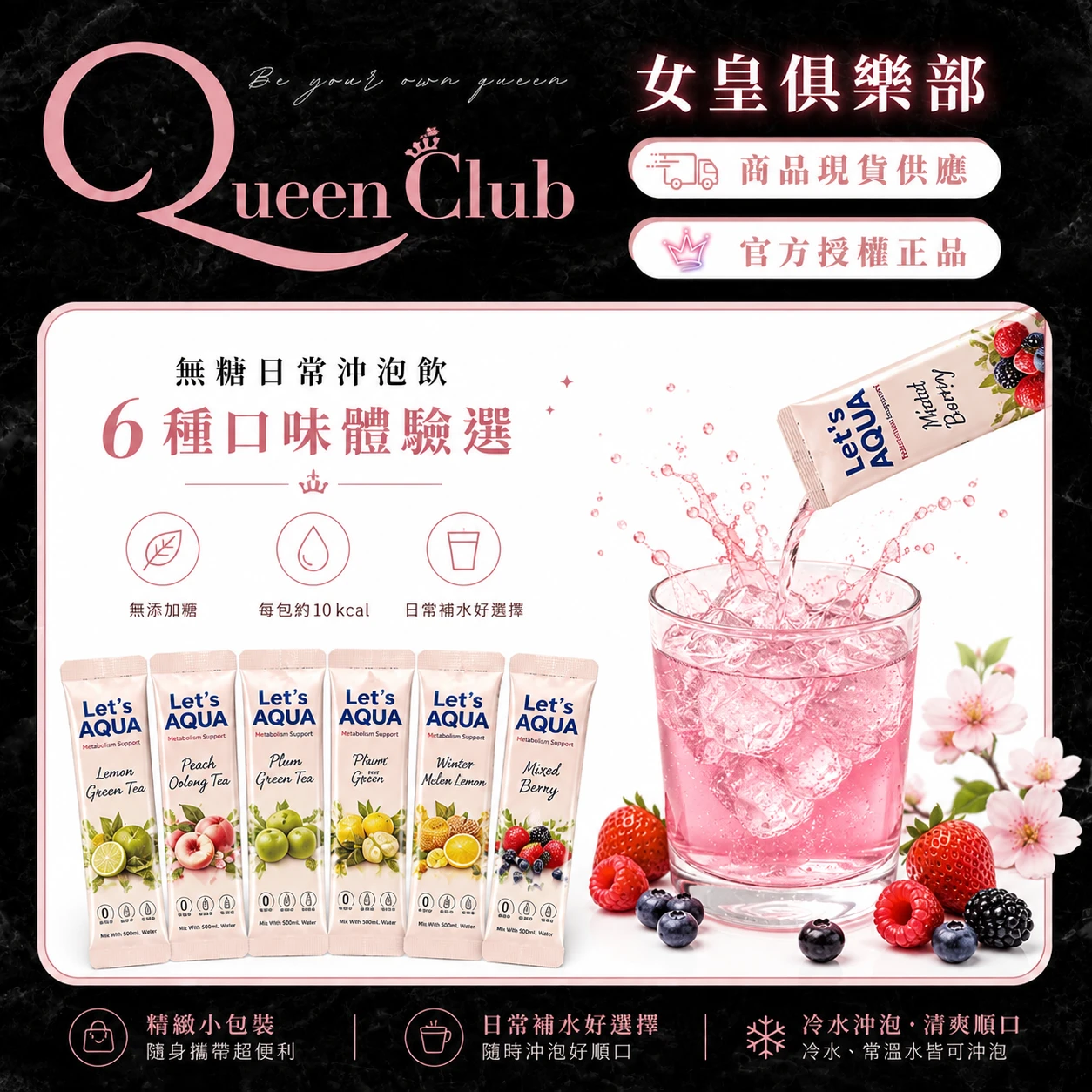 Let’s  AQUA喜福堂 無糖日常沖泡飲